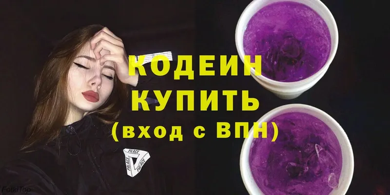 Кодеин Purple Drank  как найти закладки  Армянск 